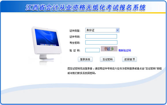 2015第二次江西会计从业资格考试成绩查询入口