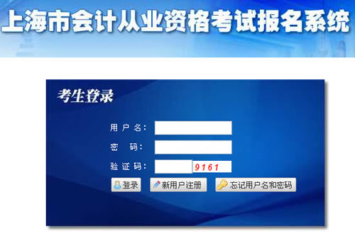 上海2015年7月会计从业资格考试报名入口